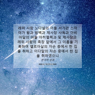 Picture 07 - 역대상 24:6 KOR - 레위 사람 느다넬의 아들 서기관 - Bible Verse Picture