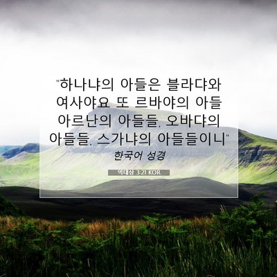 Picture 07 - 역대상 3:21 KOR - 