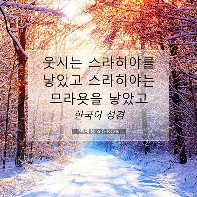 Picture 07 - 역대상 6:6 KOR - 웃시는 스라히야를 낳았고 - Bible Verse Picture