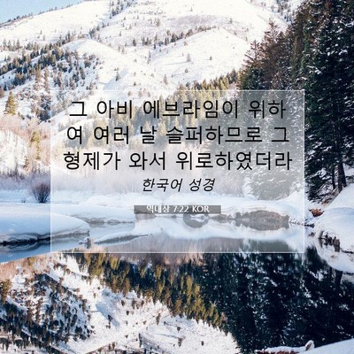 Picture 07 - 역대상 7:22 KOR - 그 아비 에브라임이 위하여 여러 날 - Bible Verse Picture