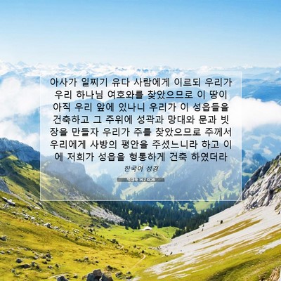 Picture 07 - 역대하 14:7 KOR - 아사가 일찌기 유다 사람에게 이르되 - Bible Verse Picture