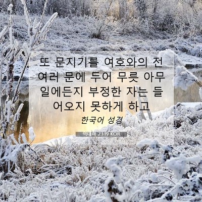 Picture 07 - 역대하 23:19 KOR - 또 문지기를 여호와의 전 여러 문에 - Bible Verse Picture
