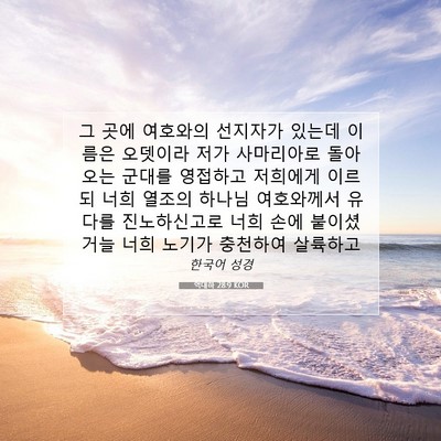 Picture 07 - 역대하 28:9 KOR - 그 곳에 여호와의 선지자가 있는데 - Bible Verse Picture