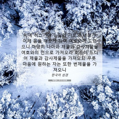 Picture 07 - 역대하 29:31 KOR - 이에 히스기야가 일러 가로되 너희가 - Bible Verse Picture