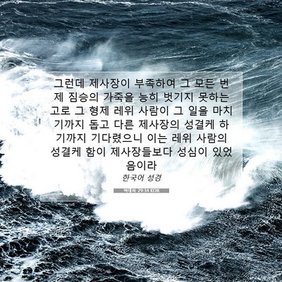 Picture 07 - 역대하 29:34 KOR - 그런데 제사장이 부족하여 그 모든 - Bible Verse Picture