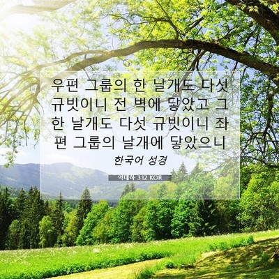Picture 07 - 역대하 3:12 KOR - 우편 그룹의 한 날개도 다섯 - Bible Verse Picture