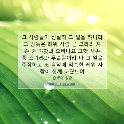 Picture 07 - 역대하 34:12 KOR - 그 사람들이 진실히 그 일을 하니라 - Bible Verse Picture