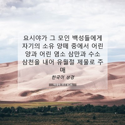 Picture 07 - 역대하 35:7 KOR - 요시야가 그 모인 백성들에게 자기의 - Bible Verse Picture