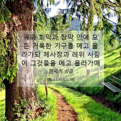 Picture 07 - 역대하 5:5 KOR - 궤와 회막과 장막 안에 모든 거룩한 - Bible Verse Picture