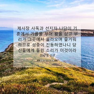 Picture 07 - 열왕기상 1:45 KOR - 제사장 사독과 선지자 나단이 - Bible Verse Picture