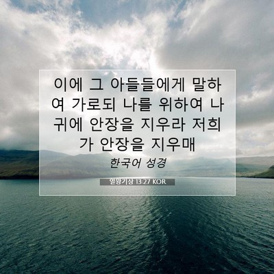 Picture 07 - 열왕기상 13:27 KOR - 이에 그 아들들에게 말하여 가로되 - Bible Verse Picture