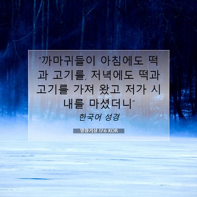 Picture 07 - 열왕기상 17:6 KOR - 