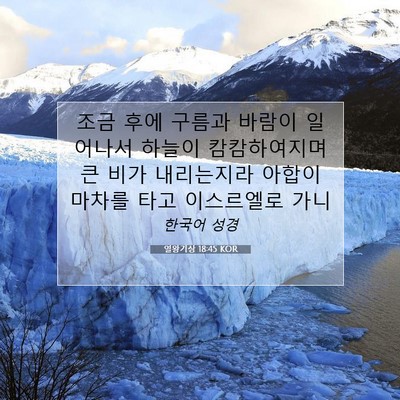 Picture 07 - 열왕기상 18:45 KOR - 조금 후에 구름과 바람이 일어나서 - Bible Verse Picture