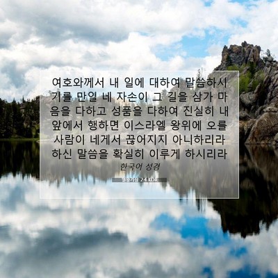 Picture 07 - 열왕기상 2:4 KOR - 여호와께서 내 일에 대하여 - Bible Verse Picture