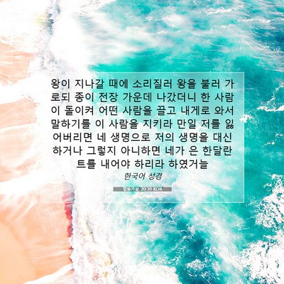 Picture 07 - 열왕기상 20:39 KOR - 왕이 지나갈 때에 소리질러 왕을 - Bible Verse Picture