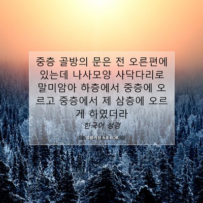 Picture 07 - 열왕기상 6:8 KOR - 중층 골방의 문은 전 오른편에 - Bible Verse Picture