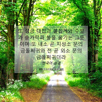Picture 07 - 열왕기상 7:50 KOR - 또 정금 대접과 불집게와 주발과 - Bible Verse Picture
