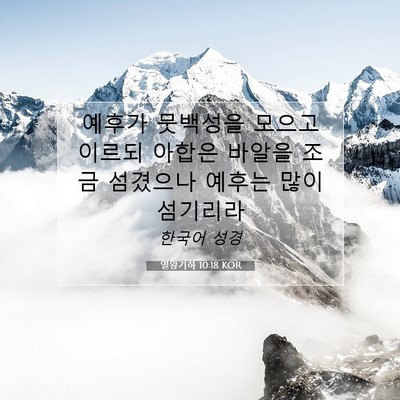 Picture 07 - 열왕기하 10:18 KOR - 예후가 뭇백성을 모으고 이르되 - Bible Verse Picture