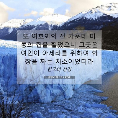 Picture 07 - 열왕기하 23:7 KOR - 또 여호와의 전 가운데 미동의 집을 - Bible Verse Picture