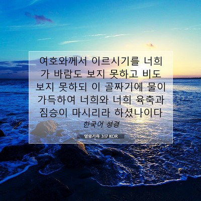 Picture 07 - 열왕기하 3:17 KOR - 여호와께서 이르시기를 너희가 - Bible Verse Picture