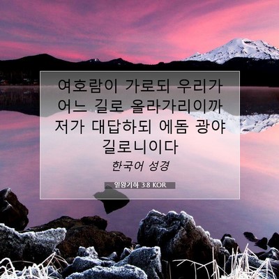 Picture 07 - 열왕기하 3:8 KOR - 여호람이 가로되 우리가 어느 길로 - Bible Verse Picture