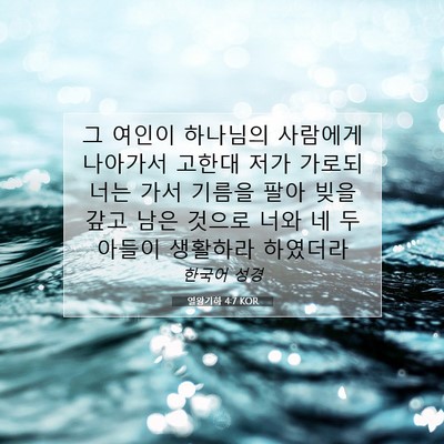 Picture 07 - 열왕기하 4:7 KOR - 그 여인이 하나님의 사람에게 - Bible Verse Picture