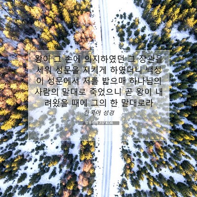 Picture 07 - 열왕기하 7:17 KOR - 왕이 그 손에 의지하였던 그 장관을 - Bible Verse Picture