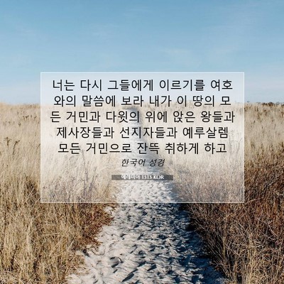 Picture 07 - 예레미야 13:13 KOR - 너는 다시 그들에게 이르기를 - Bible Verse Picture