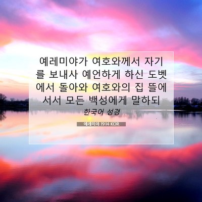 Picture 07 - 예레미야 19:14 KOR - 예레미야가 여호와께서 자기를 - Bible Verse Picture