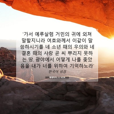 Picture 07 - 예레미야 2:2 KOR - 