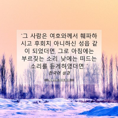 Picture 07 - 예레미야 20:16 KOR - 
