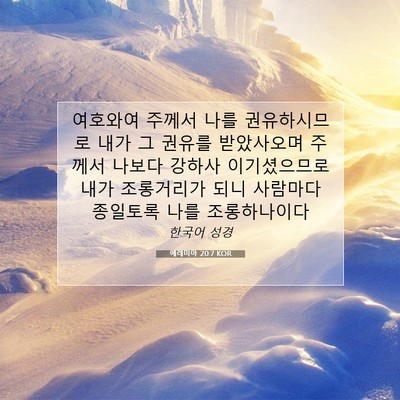 Picture 07 - 예레미야 20:7 KOR - 여호와여 주께서 나를 권유하시므로 - Bible Verse Picture