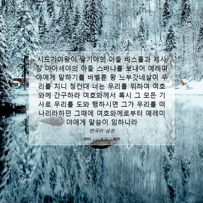 Picture 07 - 예레미야 21:1 KOR - 시드기야왕이 말기야의 아들 - Bible Verse Picture