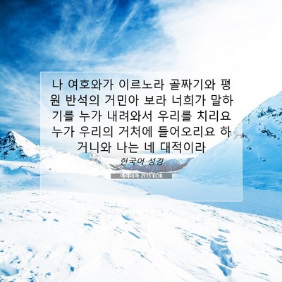 Picture 07 - 예레미야 21:13 KOR - 나 여호와가 이르노라 골짜기와 평원 - Bible Verse Picture