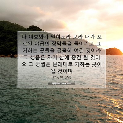 Picture 07 - 예레미야 30:18 KOR - 나 여호와가 말하노라 보라 내가 - Bible Verse Picture