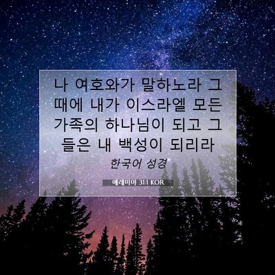 Picture 07 - 예레미야 31:1 KOR - 나 여호와가 말하노라 그때에 내가 - Bible Verse Picture