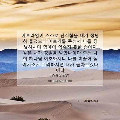 Picture 07 - 예레미야 31:18 KOR - 에브라임이 스스로 탄식함을 내가 - Bible Verse Picture