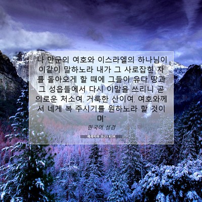 Picture 07 - 예레미야 31:23 KOR - 
