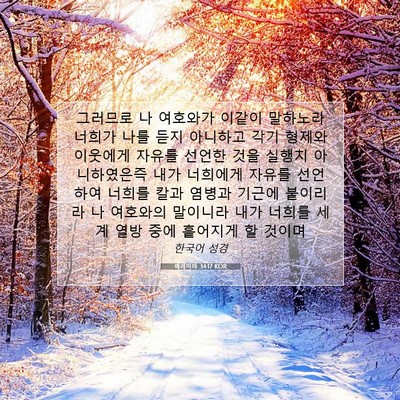 Picture 07 - 예레미야 34:17 KOR - 그러므로 나 여호와가 이같이 - Bible Verse Picture