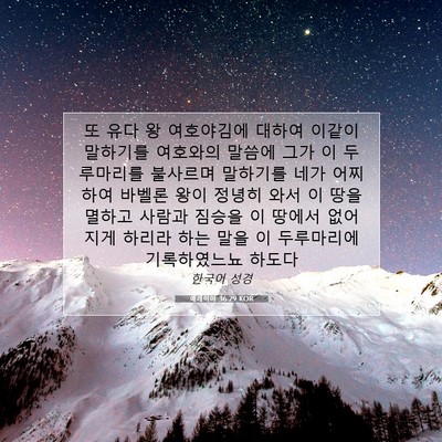 Picture 07 - 예레미야 36:29 KOR - 또 유다 왕 여호야김에 대하여 - Bible Verse Picture