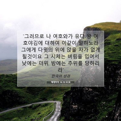 Picture 07 - 예레미야 36:30 KOR - 
