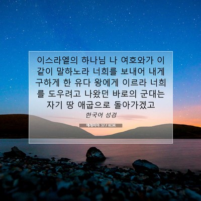 Picture 07 - 예레미야 37:7 KOR - 이스라엘의 하나님 나 여호와가 - Bible Verse Picture