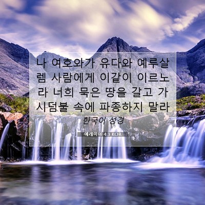 Picture 07 - 예레미야 4:3 KOR - 나 여호와가 유다와 예루살렘 - Bible Verse Picture