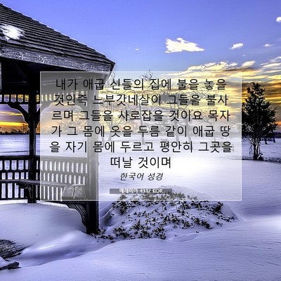 Picture 07 - 예레미야 43:12 KOR - 내가 애굽 신들의 집에 불을 놓을 - Bible Verse Picture