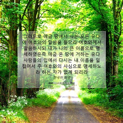 Picture 07 - 예레미야 44:26 KOR - 그러므로 애굽 땅에서 사는 모든 - Bible Verse Picture