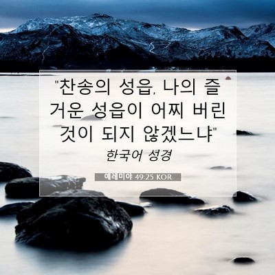 Picture 07 - 예레미야 49:25 KOR - 