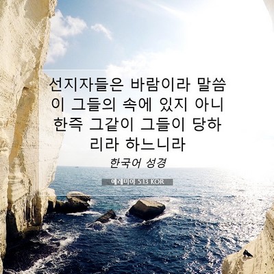 Picture 07 - 예레미야 5:13 KOR - 선지자들은 바람이라 말씀이 그들의 - Bible Verse Picture