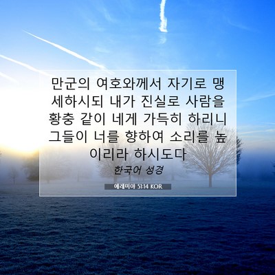 Picture 07 - 예레미야 51:14 KOR - 만군의 여호와께서 자기로 - Bible Verse Picture