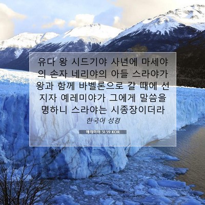 Picture 07 - 예레미야 51:59 KOR - 유다 왕 시드기야 사년에 마세야의 - Bible Verse Picture