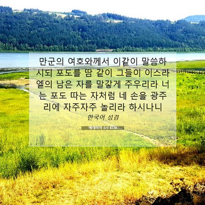 Picture 07 - 예레미야 6:9 KOR - 만군의 여호와께서 이같이 - Bible Verse Picture